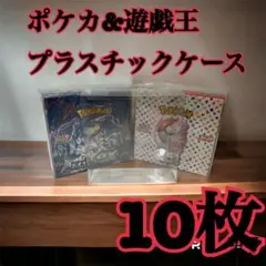 10枚2ポケモンカード 遊戯王兼用 BOX用プラスチックケース