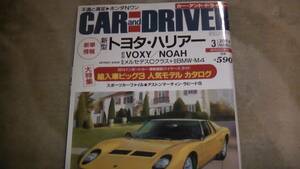 2014.3 CAR and DRIVER カー・アンド・ドライバー　トヨタ・ハリアー、VOXY 　送料無料