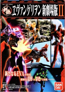 HDM創絶ヱヴァンゲリヲン新劇場版Ⅱ 全９種セット　「新世紀エヴァンゲリオン」 破　EVA 初号機 零号機改 2号機 ビーストモード 初号機覚醒