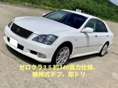 約340ps、ゼロクラウン、羊の皮を被った狼仕様