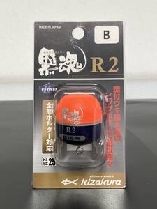 ☆新品未開封☆　【廃番】 キザクラ　黒魂R2［クロダマ　アールツー］　B オレンジ