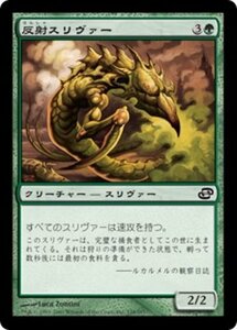 MTG ■緑/日本語版■ 《反射スリヴァー/Reflex Sliver》次元の混乱 PLC