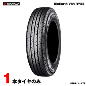 155/80R13 85N ブルーアース Van RY55 サマータイヤ 1本 ヨコハマ 2021年製