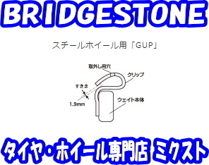 送料無料 新品 ブリヂストン 軽・乗用車ホイール用打ち込みタイプ スチールホイール用「GUP」 (5G - 100個) (No.31505500) (1袋) (鉄製)