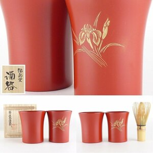 【扇屋】坂下漆器店謹製「輪島塗 酒器」2点セット 共箱 高さ 約8.5cm 幅 約7cm 木製 朱塗 ぐい呑 猪口 盃 酒盃 酒杯 漆器 漆芸 ts2