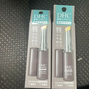 DHC 薬用リップクリーム グレージュ 限定デザイン