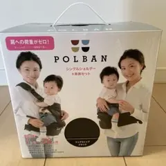 【美品】POLBAN ヒップシート シングルショルダー 黒色