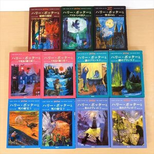 739*ハリーポッター 小説 全11冊 賢者の石/秘密の部屋/アズカバンの囚人/炎のゴブレット/不死鳥の騎士団/謎のプリンス/死の秘宝 まとめて