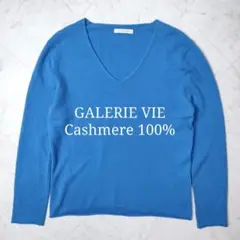 GALERIE VIE ふわとろ カシミヤ100% Vネック ニット ブルー