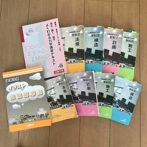 2級建築士学科　計画　法規　構造　施工　テキスト　問題解説集　2022年度　建築士　養成アプローチ講義　力学　イラスト建築基準法