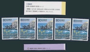 貴重◆吉田拓郎・作曲◆記念切手5枚セット☆襟裳岬・譜付きデザイン☆森進一◆解説文付き【未使用】昭和歌謡・Hiro