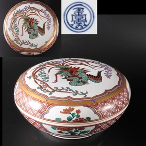 ◆◇玉堂窯 白磁鳳凰四季草花図 喰篭 菓子器 蓋物 茶道具 色絵 金彩 京焼 共箱◇◆