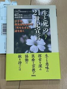 送料無料　匿名配送　新品　生と死の21世紀宣言　パート7