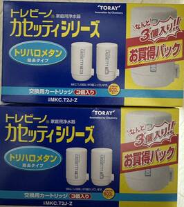 トレビーノカセッティシリーズ 3個入 2箱セット 送料600円(A)