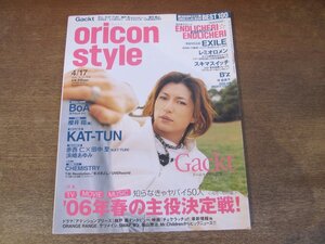 2401CS●オリコンスタイル 2006.4.17●表紙 ガクト/ENDLICHERI☆ENDLICHERI/EXILE/レミオロメン/スキマスイッチ/B