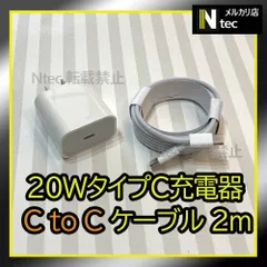 2mケーブル＆PD 20W急速充電器セット(計2点) iPhone15 USBタイプC充電器 ACアダプター  タイプＣ 純正品同等 新品 コンセント typeCtoC android アンドロイド [Nf]