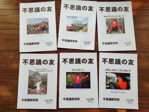 即決★送料無料★不思議の友　不思議研究所　森田健