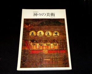 『神々の美術　特別展覧会』 京都国立博物館