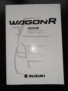 LP02-3003【宮城県仙台市発】取扱説明書 　スズキ　ワゴンR (中古)