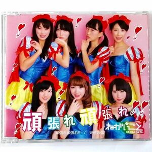 ねがいごと / 頑張れ頑張れ!! (CD)