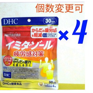 匿名発送　DHC　イミダゾールペプチド 30日分×４袋　個数変更可　Ｙ