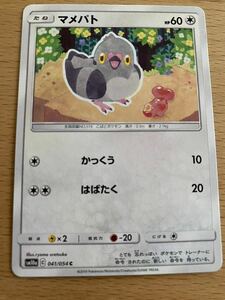 ポケモンカード マメパト【C】SM10A-041 同梱可 送料63円 ミニレター