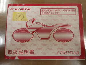 ホンダ純正　CRM250AR　取扱説明書　MD32　HONDA　②