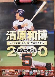 ミニポスター『 清原和博 不屈のスラッガー』（2000年） 巨人 ジャイアンツ 非売品 傷み有