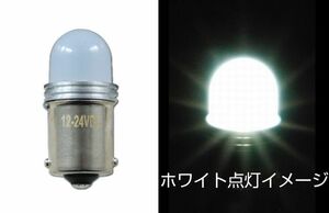 LEDバルブ　キャンディーバルブ　ホワイト（白）　BA15S　12W球タイプ　12V/24V共用　（528734）