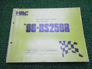 RS250R オーナーズマニュアル ホンダ 正規 中古 バイク 整備書 配線図有り 96-RS250R HRC 車検 パーツカタログ 整備書