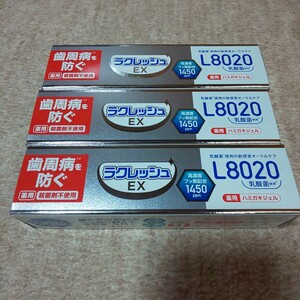 ラクレッシュEX 薬用ハミガキジェル アップルミント 80g×3本