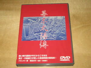 幕末太陽傳 DVD フランキー堺 南田洋子 左幸子 石原裕次郎 1957年作品 1998年盤