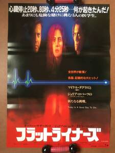 劇場ポスター即決『 フラットライナーズ』 ジュリア・ロバーツ キーファー・サザーランド ケヴィン・ベーコン FLATLINERS 臨死体験