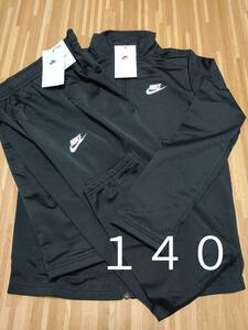 ★ナイキ　１４０　ジャージ　上下 NIKE　キッズ　ブラック　黒