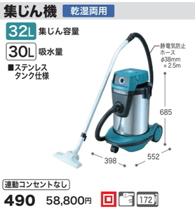 マキタ 集じん機 490 32L 乾湿両用 新品