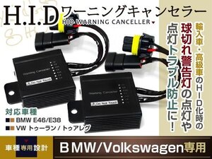 BMW 3/7シリーズ E46 VWトゥアレグ HIDワーニングキャンセラー