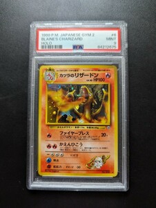 PSA 9 ポケモンカードゲーム　カツラのリザードン　旧裏面　旧裏　ポケットモンスター