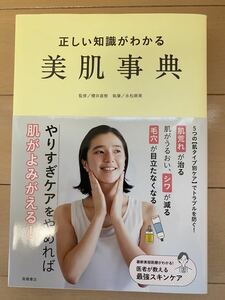 読む河北メイク 河北裕介 講談社/沢尻エリカ 桐谷美玲 川口春奈/ポジティブ美容論