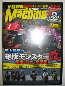 ヤングマシン付録DVD2008年6月号 史上最速 絶版旧車モンスター改 XJR1200/RZ350R/RZV500R/GPZ750R/Z1 N-Zレーサー2号車/GS1200SS