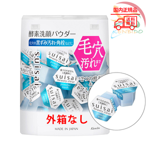 外箱なし　KANEBO カネボウ化粧品 スイサイ ビューティクリア パウダーウォッシュN 0.4g 　32個入　ネコポス