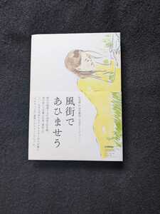 松本隆　風街であひませう　完全生産限定盤　アルバム　草野マサムネ　細野晴臣　有村架純　広瀬すず　太田裕美　小泉今日子　斉藤由貴　