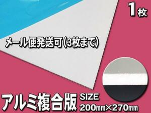 ◆定形外郵便可◆アルミ複合版パネル200㎜×270㎜厚3㎜白