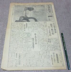 少国民新聞 　東日版　昭和16年1月8日・水曜日　東京日日新聞社　少國民新聞　　現・毎日小学生新聞　現・毎日新聞社　昔の新聞　古新聞