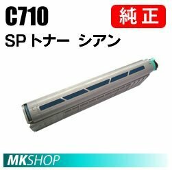 送料無料 RICOH 純正品 IPSiO SP トナー シアン C710(IPSiO SP C721/C720/C711/C710/C710e用)