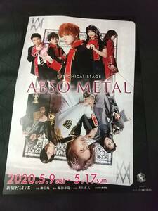 舞台チラシ/「ABSO METAL―黎明―」