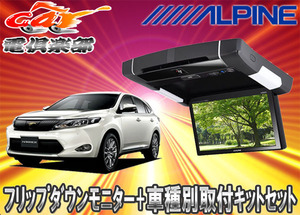 【取寄商品】ALPINEアルパイン9型PXH9S-R-B+KTX-Y109VGハリアー(60系)専用取付キットセット