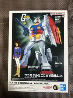 ベストメカコレクション　1/144 RX-78-2 ガンダム 新品未開封