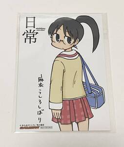 非売品　ゲーマーズ特典　日常　麻衣　イラスト　ブロマイド　あらゐけいいち　あらいけいいち