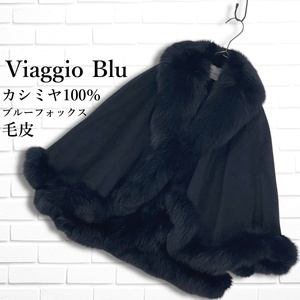 美品◆ Viaggio Blu ビアッジョブルー ブルーフォックス ファー 毛皮 × カシミヤ 100% ケープ ジャケット コート 黒 レディース 2　3074L