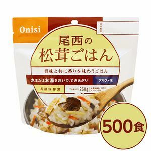 【新品】【尾西食品】 アルファ米/保存食 【松茸ごはん 100g×500個セット】 日本災害食認証 日本製 〔非常食 企業備蓄 防災用品〕